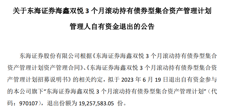 东海证券海鑫双悦3个月债基自购半年即全部赎回，而基金公司多现“抄底”旗下权益基金