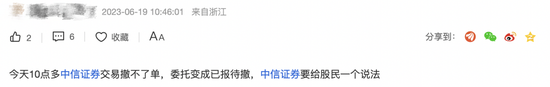 交易系统突发故障，有股民要求赔偿损失！中信证券：尚未有明确赔偿方案出台 第1张