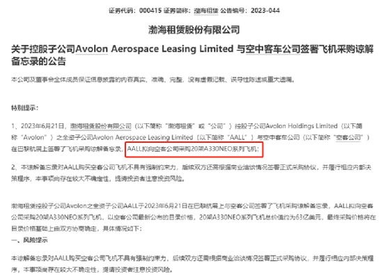 百亿A股公司，要买20架空客飞机，价值超400亿！ 第2张