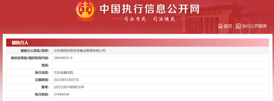 海泉基金突遭警示！胡海泉回应了 第3张