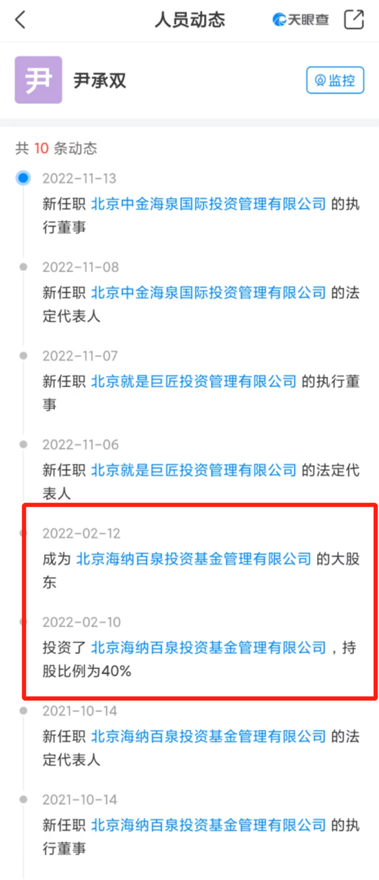 海泉基金突遭警示！胡海泉回应了 第7张