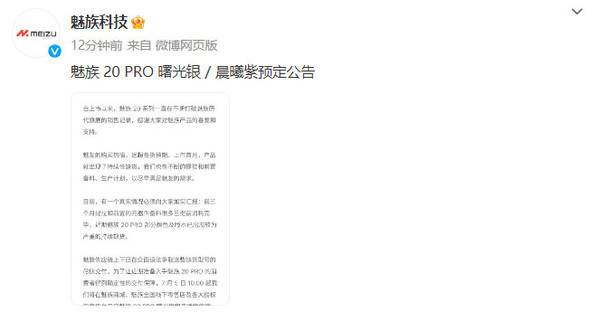 魅族20 PRO曙光银/晨曦紫预定公告:购买需付100定金 第2张
