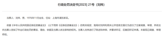 又有“老鼠仓”曝光！罚！