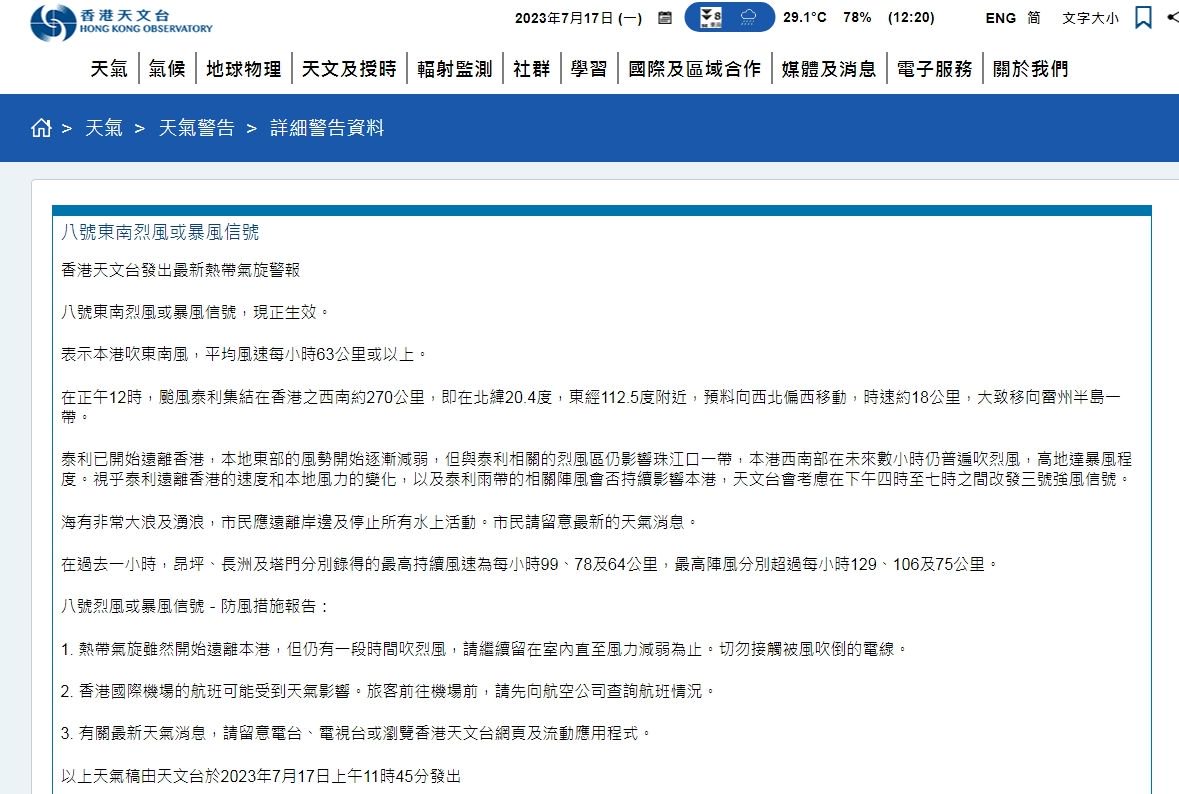 港交所：港股因台风全天休市，沪深股通暂停交易 第2张