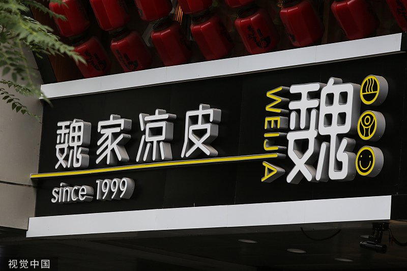 魏家凉皮高管“互殴”：以前叫人家“兄弟”，现在有“精神问题” 第1张