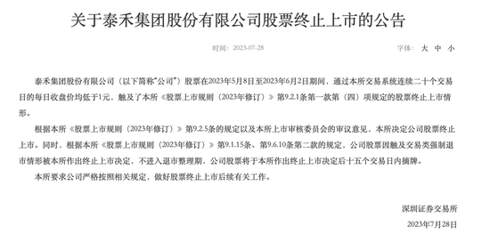 股价仅剩4毛3，昔日千亿房企泰禾集团，被深交所终止上市！ 第1张