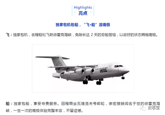 南极游、直升机飞行、禅修，为争夺高净值人群，这些机构拼了！ 第5张