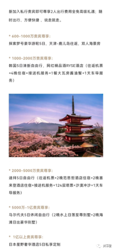 南极游、直升机飞行、禅修，为争夺高净值人群，这些机构拼了！ 第6张