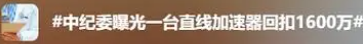 周末谈丨医疗反腐，不只是一场风暴 第1张