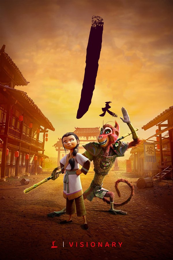 评分出炉！网飞版《美猴王》今日开播 猴子造型被吐槽像驴 周星驰就这水平？ 第1张