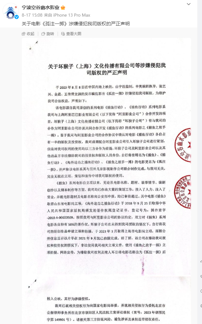 《孤注一掷》被指侵权，阿里影业回应：法庭见！片方：不实，立即道歉 第1张