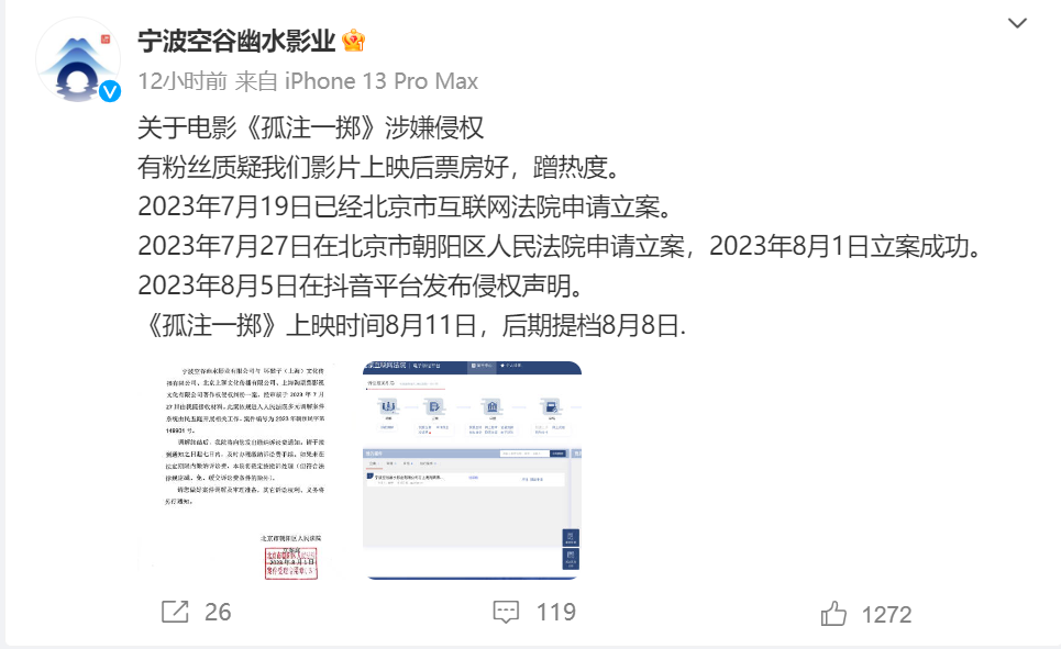 《孤注一掷》被指侵权，阿里影业回应：法庭见！片方：不实，立即道歉 第2张