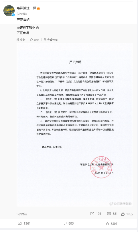 《孤注一掷》被指侵权，阿里影业回应：法庭见！片方：不实，立即道歉 第3张