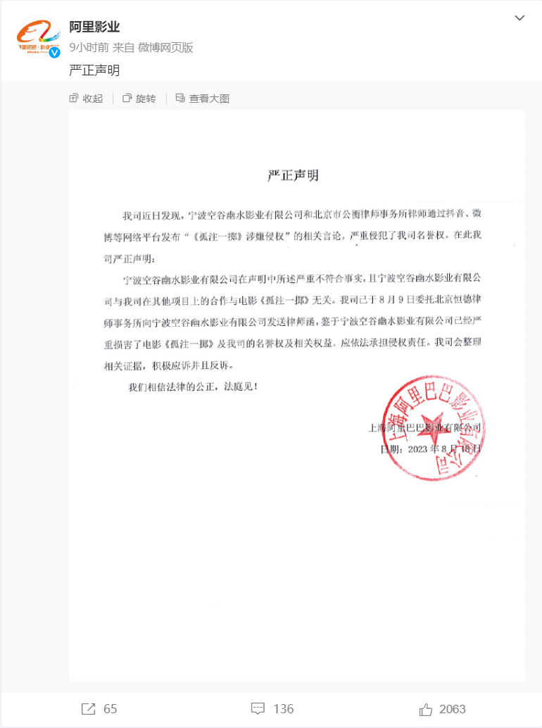 《孤注一掷》被指侵权，阿里影业回应：法庭见！片方：不实，立即道歉 第4张
