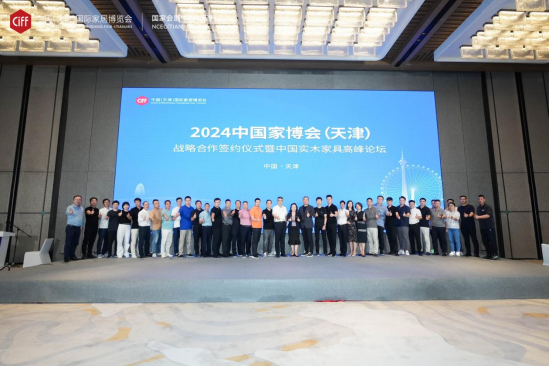 打造中国实木家具第一展！2024中国家博会（天津）战略合作签约仪式成功举行 第1张