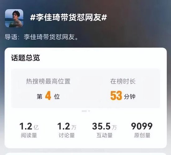 凌晨道歉！李佳琦无法共情打工人了？ 第3张