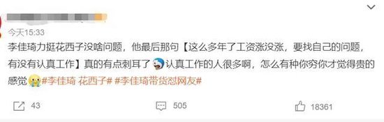 凌晨道歉！李佳琦无法共情打工人了？ 第4张