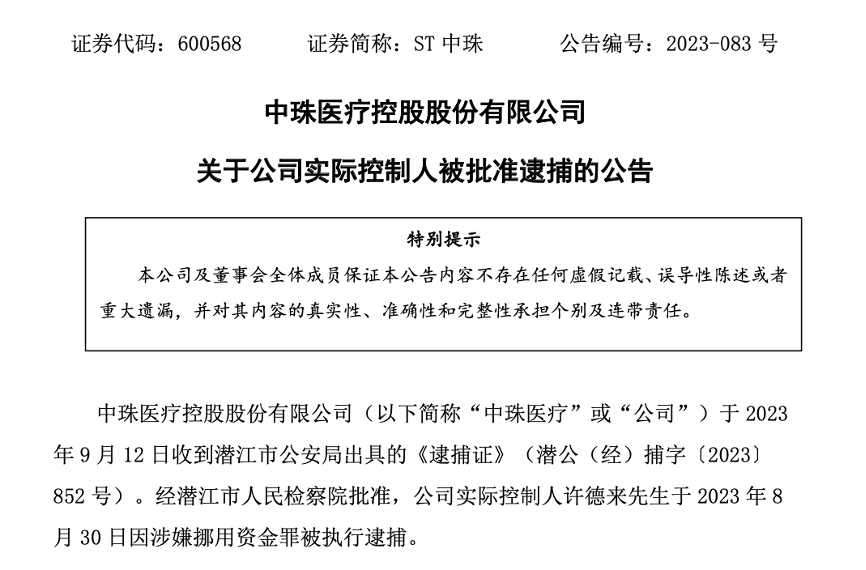 医疗+房地产概念股公告，实控人被执行逮捕！最新筹码集中股出炉，多只绩优筹码连续集中股股价深度回调 第1张