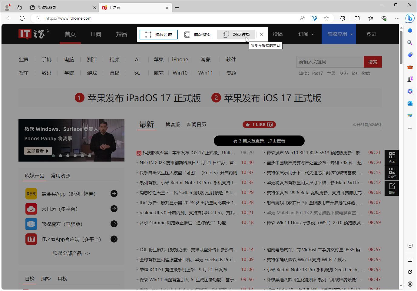 微软 Edge 浏览器移除“网页选择”功能，回应称使用率低、成本高 第1张