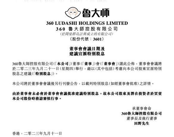 股民怒了！这家港股公司用"利好"掩护减持，说好的分红却没了 第2张