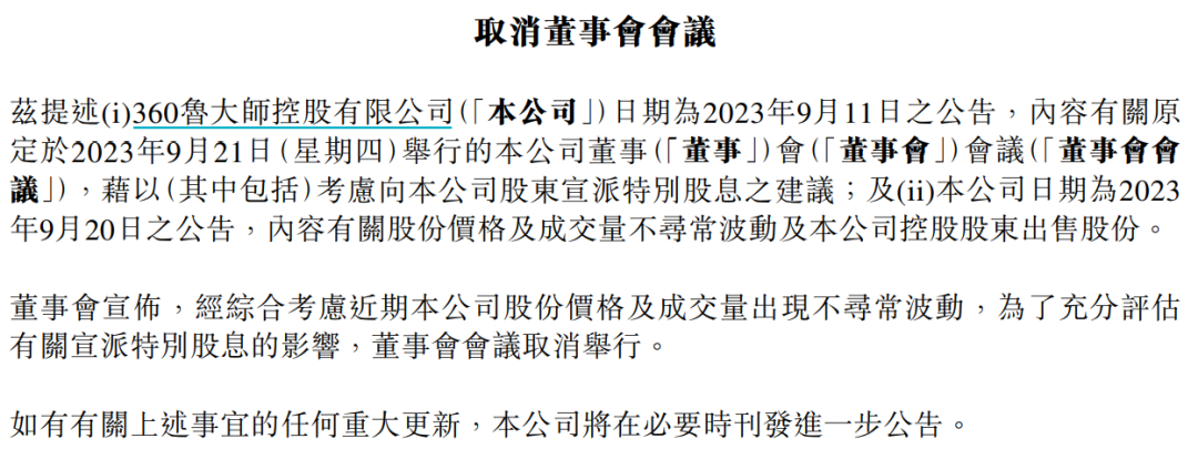 “大师”割韭菜，惊呆！“诡异”的三份公告曝光了 第5张