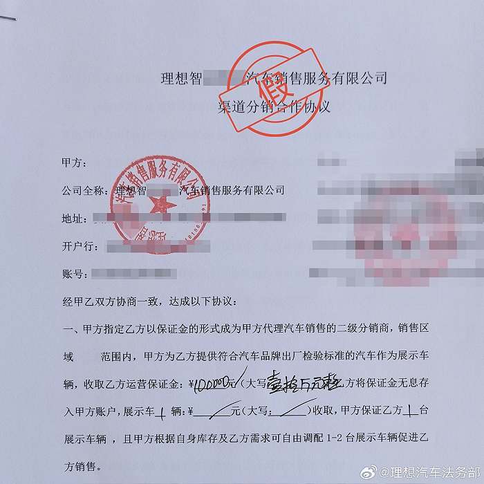 理想汽车法务部：有不法分子以理想汽车分销商的名义销售车辆 第1张