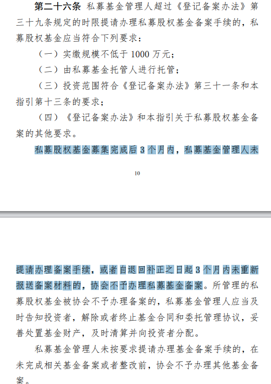 私募备案指引重磅出台！一文看懂私募股权基金“募投管”环节六大要点 第2张