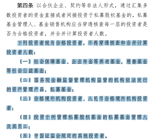 私募备案指引重磅出台！一文看懂私募股权基金“募投管”环节六大要点 第3张