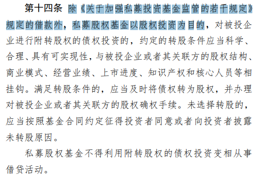 私募备案指引重磅出台！一文看懂私募股权基金“募投管”环节六大要点 第6张