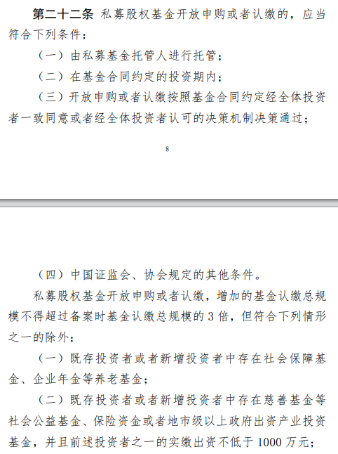 私募备案指引重磅出台！一文看懂私募股权基金“募投管”环节六大要点 第7张