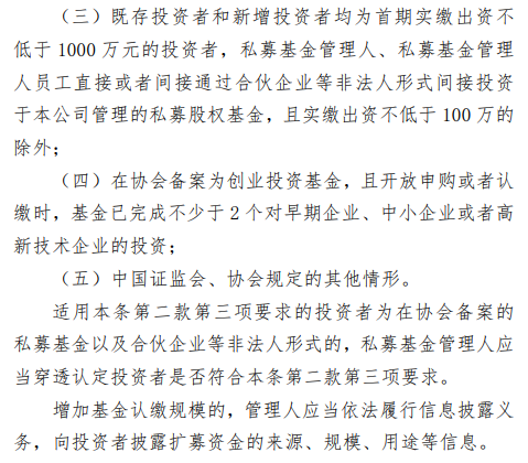 私募备案指引重磅出台！一文看懂私募股权基金“募投管”环节六大要点 第8张
