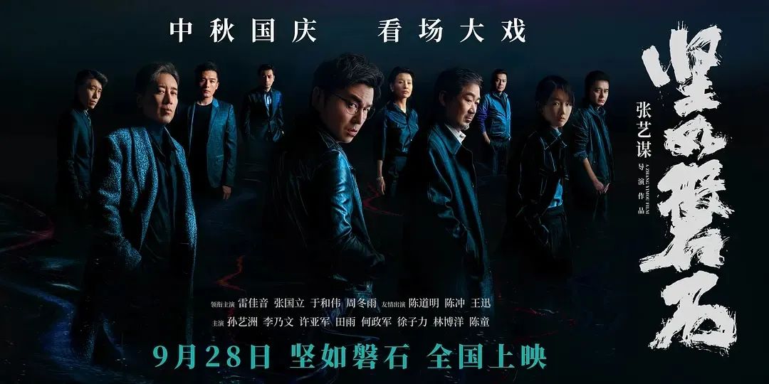 国庆档票房破10亿！张艺谋“遥遥领先”，陈凯歌掉队了？ 第5张