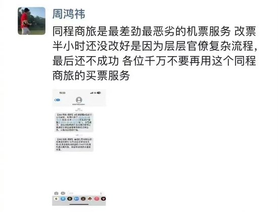 周鸿祎朋友圈手撕同程商旅，背后大佬吴志祥斥资22亿大举扩张 第1张