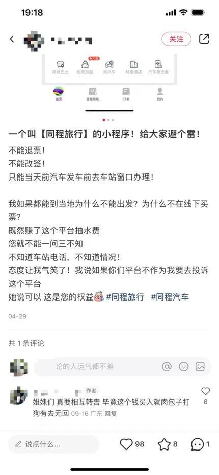 周鸿祎朋友圈手撕同程商旅，背后大佬吴志祥斥资22亿大举扩张 第8张