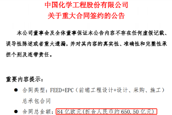 650亿罕见大合同！央企出手 第1张