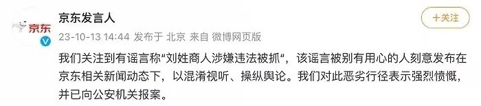 重挫11%！京东遭多家大行削价，紧急辟谣“刘姓商人涉嫌违法被抓” 第2张