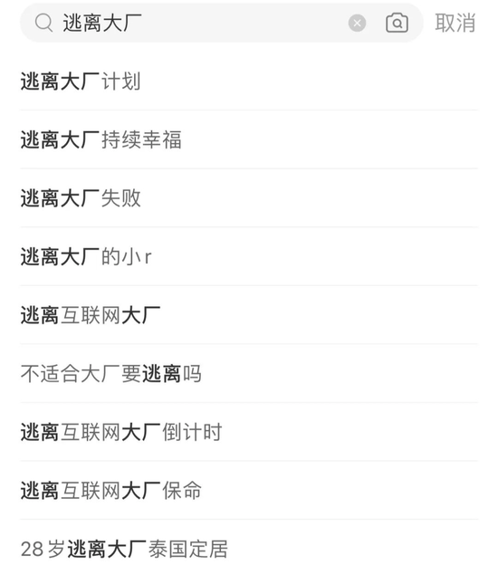 逃离大厂后，他们涌入新一线厂 第2张