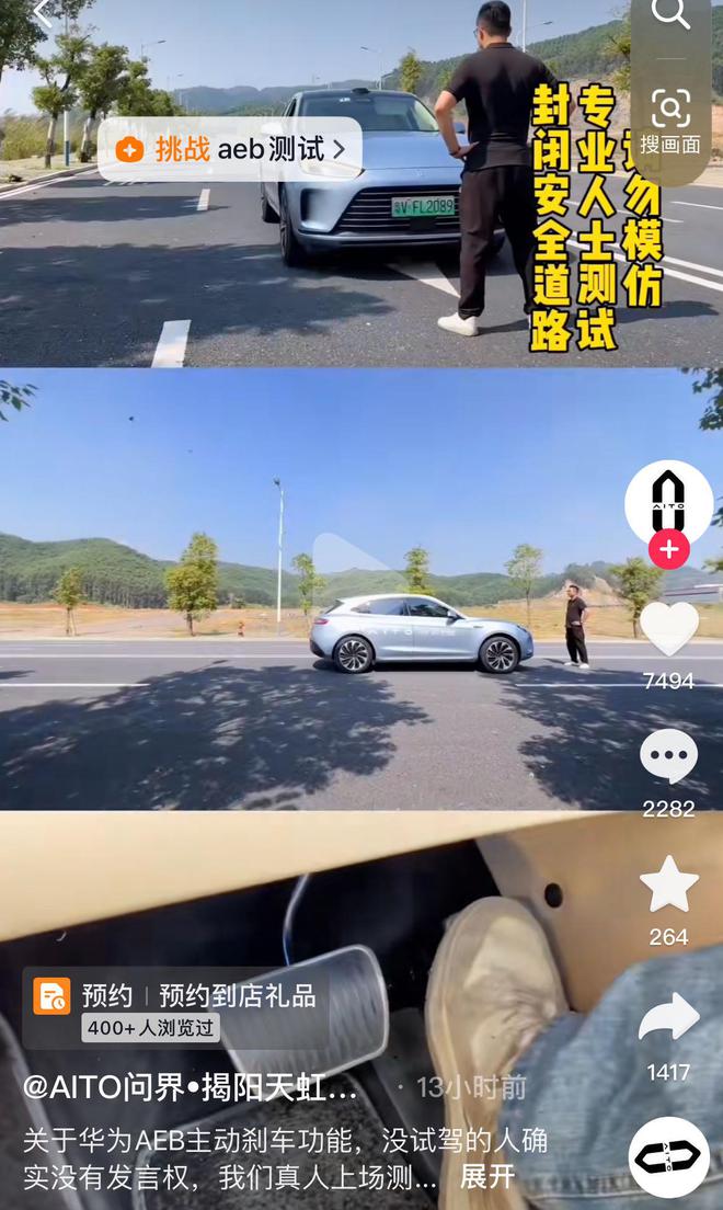 余承东隔空喊话何小鹏后，问界真人测试华为AEB成功刹停