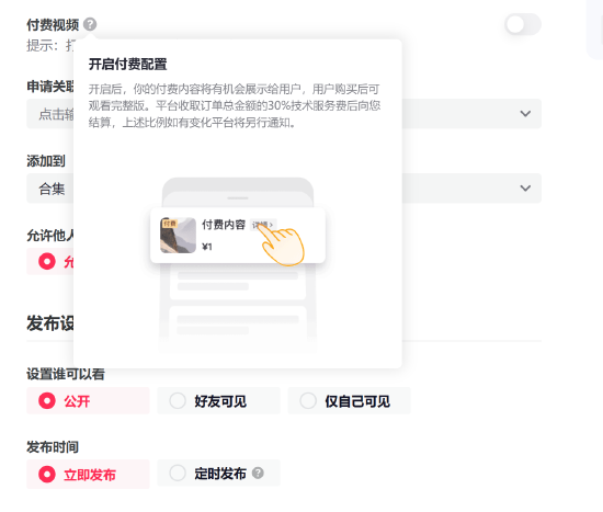 抖音测试付费短视频：抽点30%后再和创作者结算 第1张