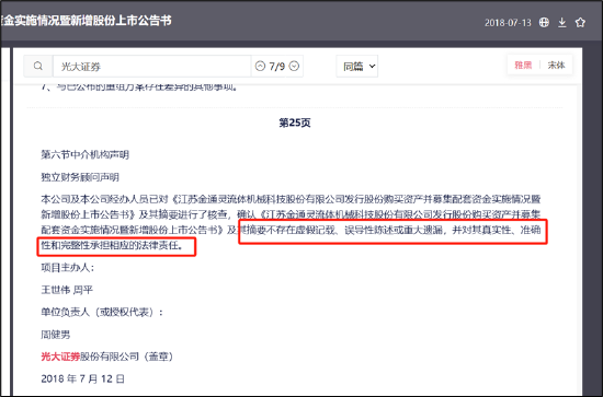 光大证券助力金通灵欺诈重组？有无立案调查风险 第2张
