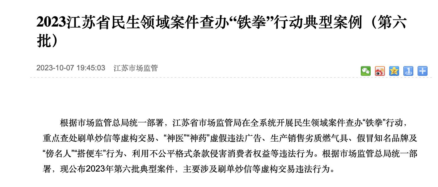 张小泉“拉群刷单”遭?？?公司业绩已持续下降 第4张