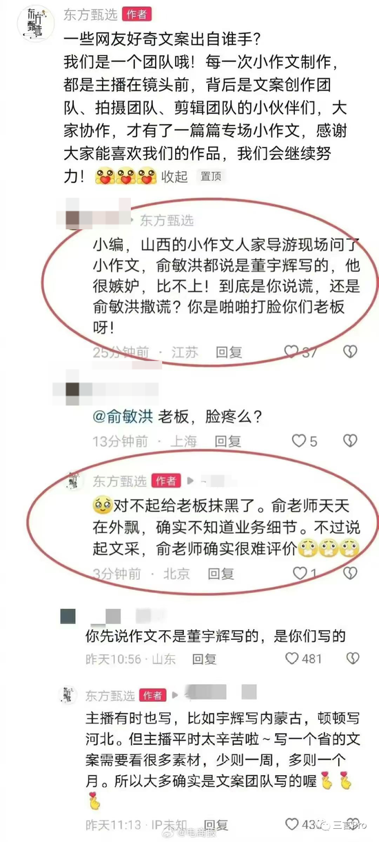 东方甄选的文案出自谁手？董宇辉“丈母娘”们吵疯了，CEO回应