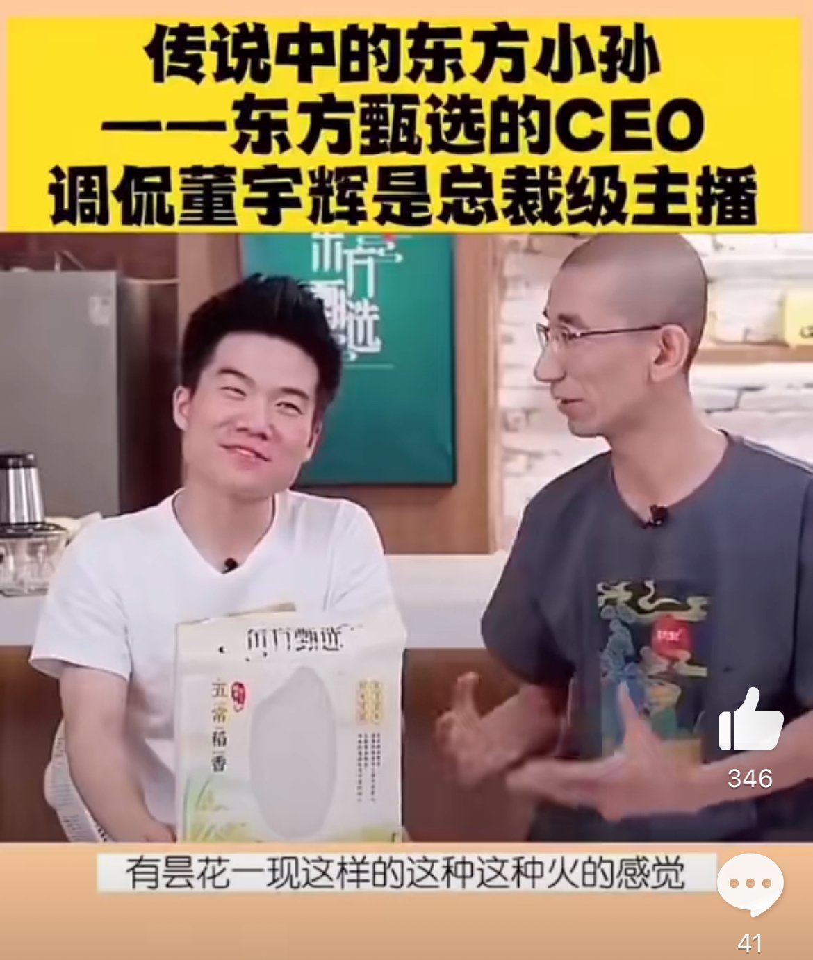 东方甄选的“雷”埋在爆火时，百万粉丝出走不给俞敏洪“和稀泥”空间 第1张