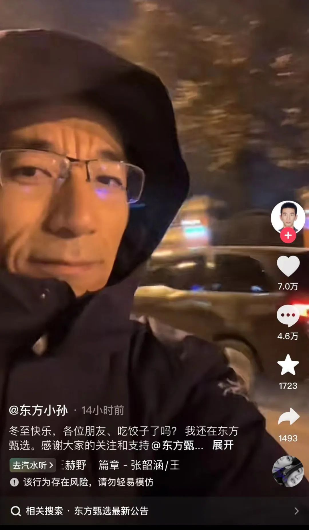 董宇辉大消息！孙东旭、俞敏洪发声 第3张