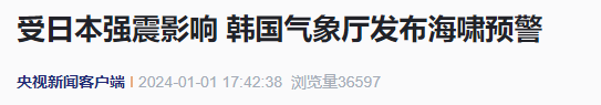 突发！韩国发生地震海啸 第2张