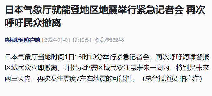 突发！韩国发生地震海啸 第4张