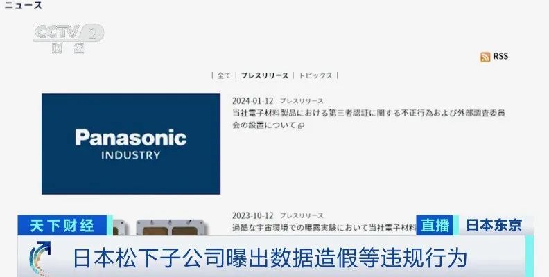 丑闻曝光 日本松下集团旗下子公司承认造假 第1张