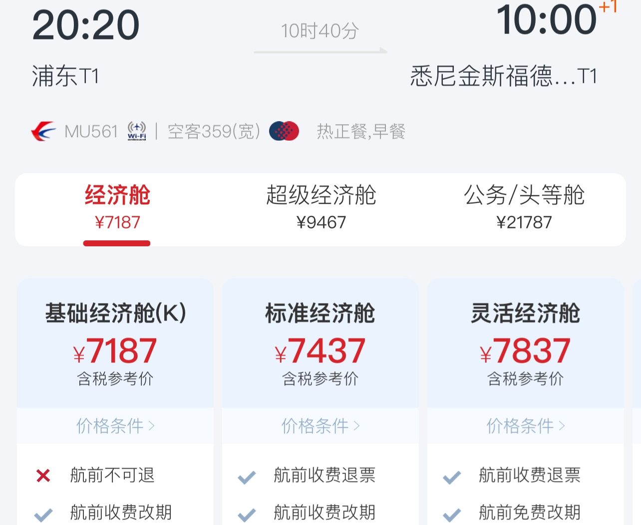 旅客称买东航6000多元机票仅退269元，为何退票费率如此高？ 第3张