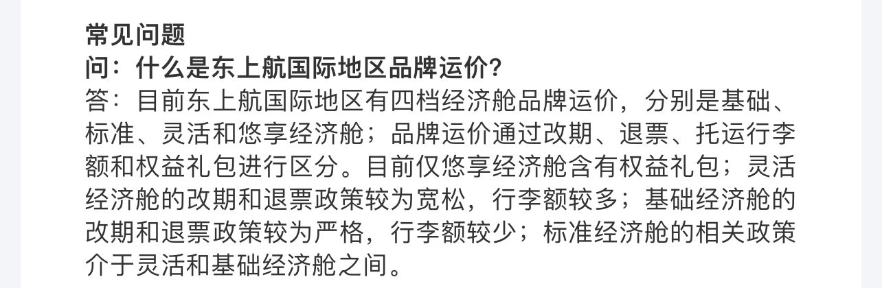 旅客称买东航6000多元机票仅退269元，为何退票费率如此高？ 第4张