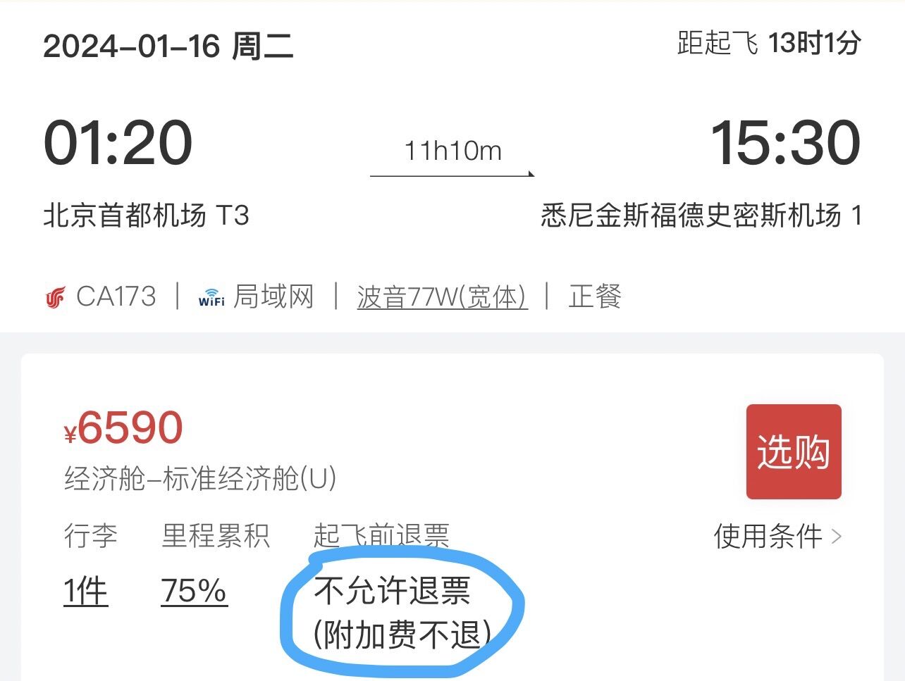 旅客称买东航6000多元机票仅退269元，为何退票费率如此高？ 第5张
